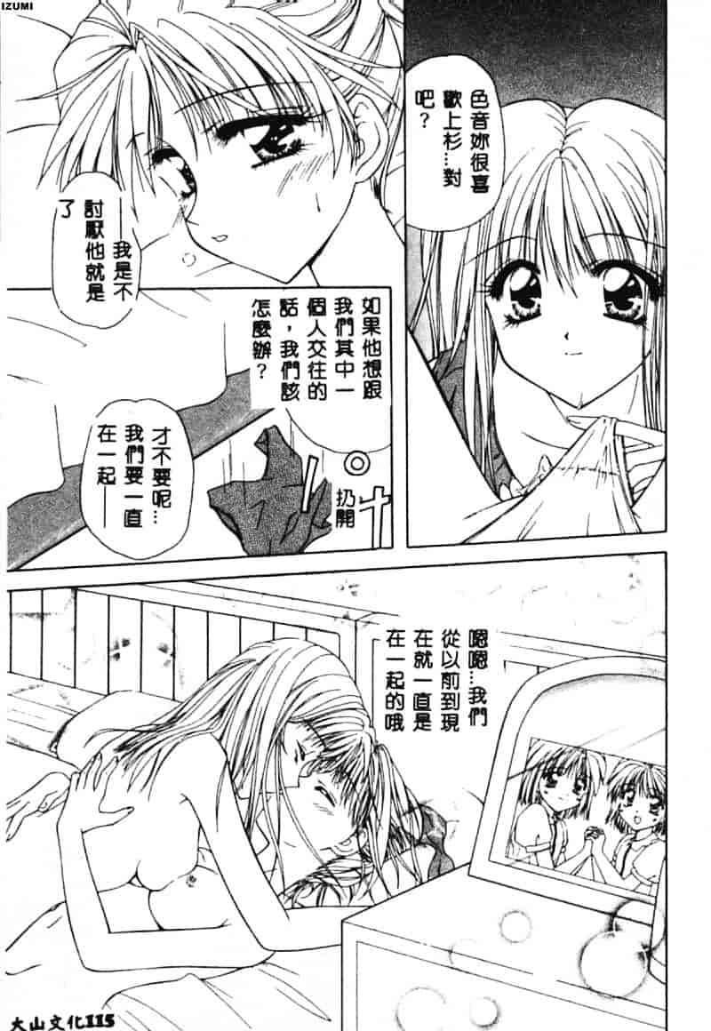 汉化版-[藤堂玖麗] まい・べい・びい_第5集