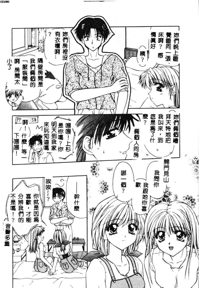 汉化版-[藤堂玖麗] まい・べい・びい_第5集