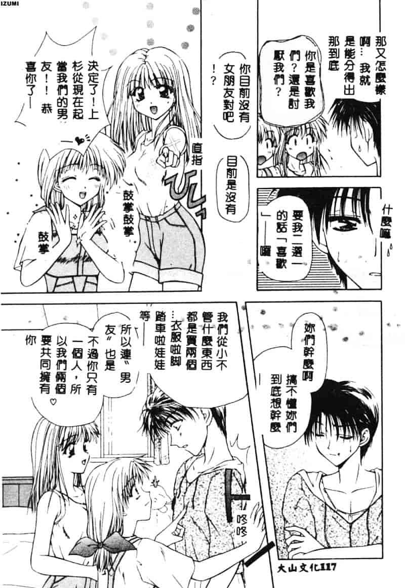 汉化版-[藤堂玖麗] まい・べい・びい_第5集