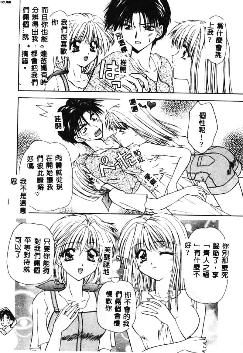 汉化版-[藤堂玖麗] まい・べい・びい_第5集
