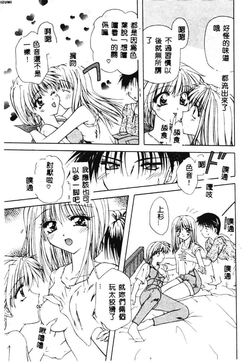汉化版-[藤堂玖麗] まい・べい・びい_第5集