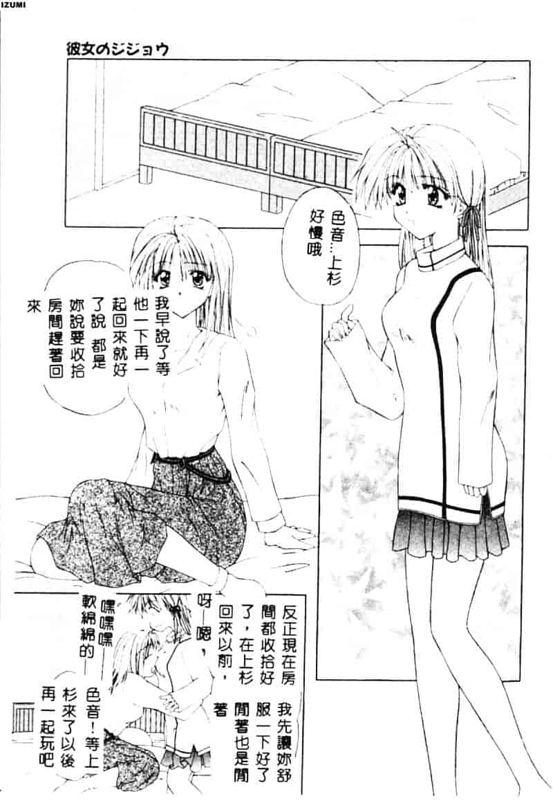 汉化版-[藤堂玖麗] まい・べい・びい_第6集