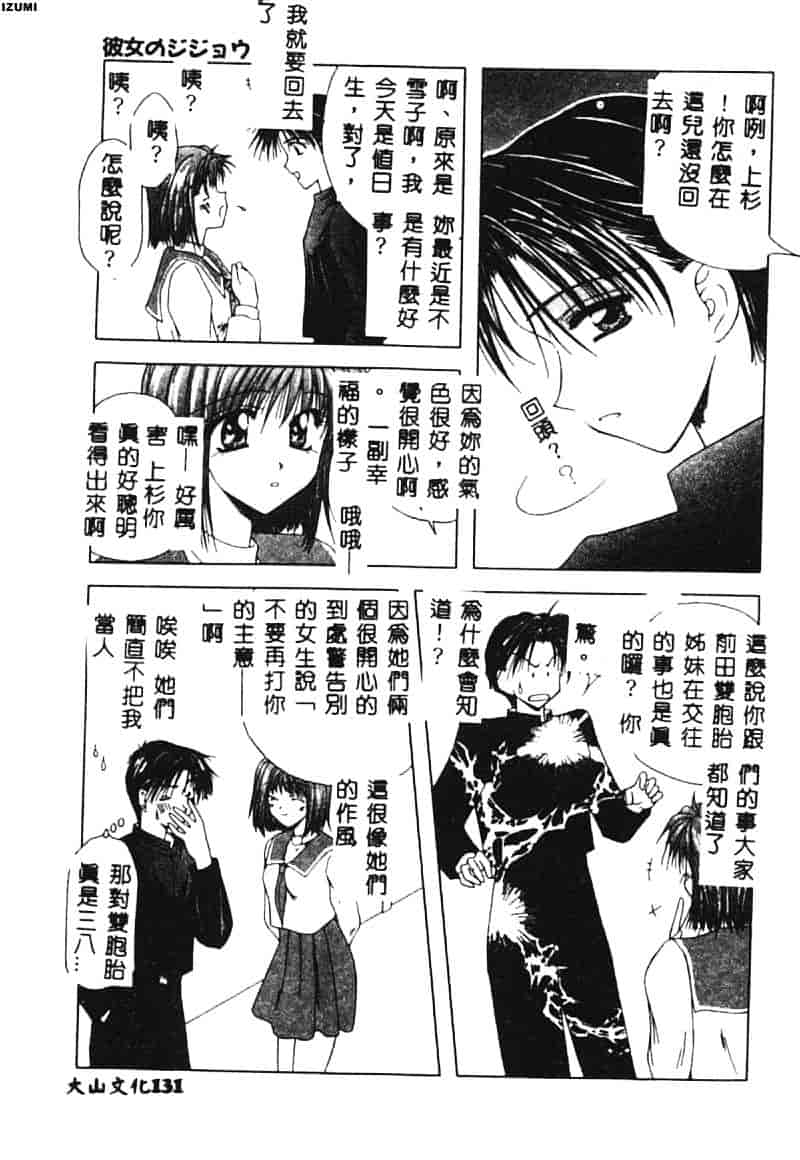 汉化版-[藤堂玖麗] まい・べい・びい_第6集