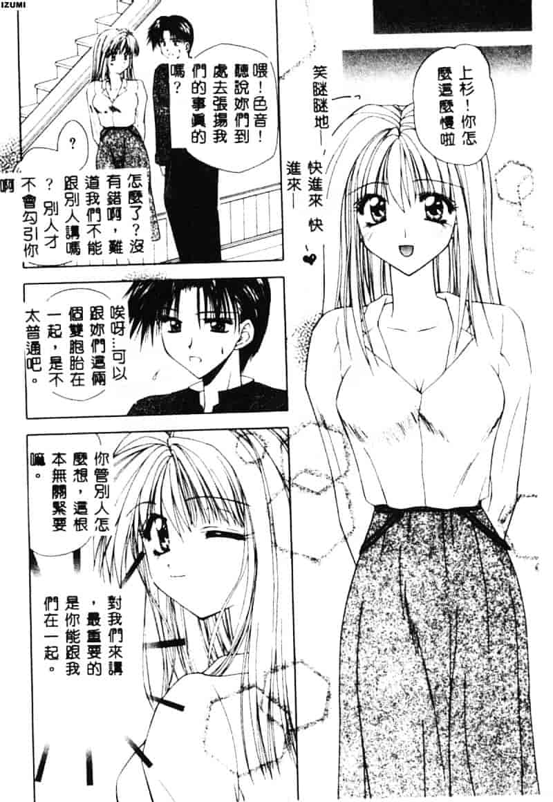 汉化版-[藤堂玖麗] まい・べい・びい_第6集