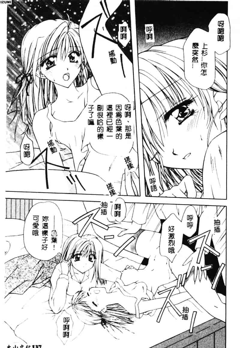 汉化版-[藤堂玖麗] まい・べい・びい_第6集