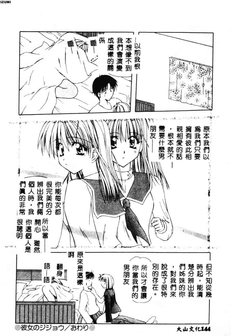 汉化版-[藤堂玖麗] まい・べい・びい_第6集