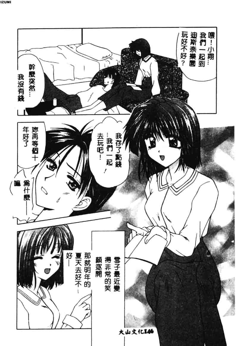 汉化版-[藤堂玖麗] まい・べい・びい_第6集