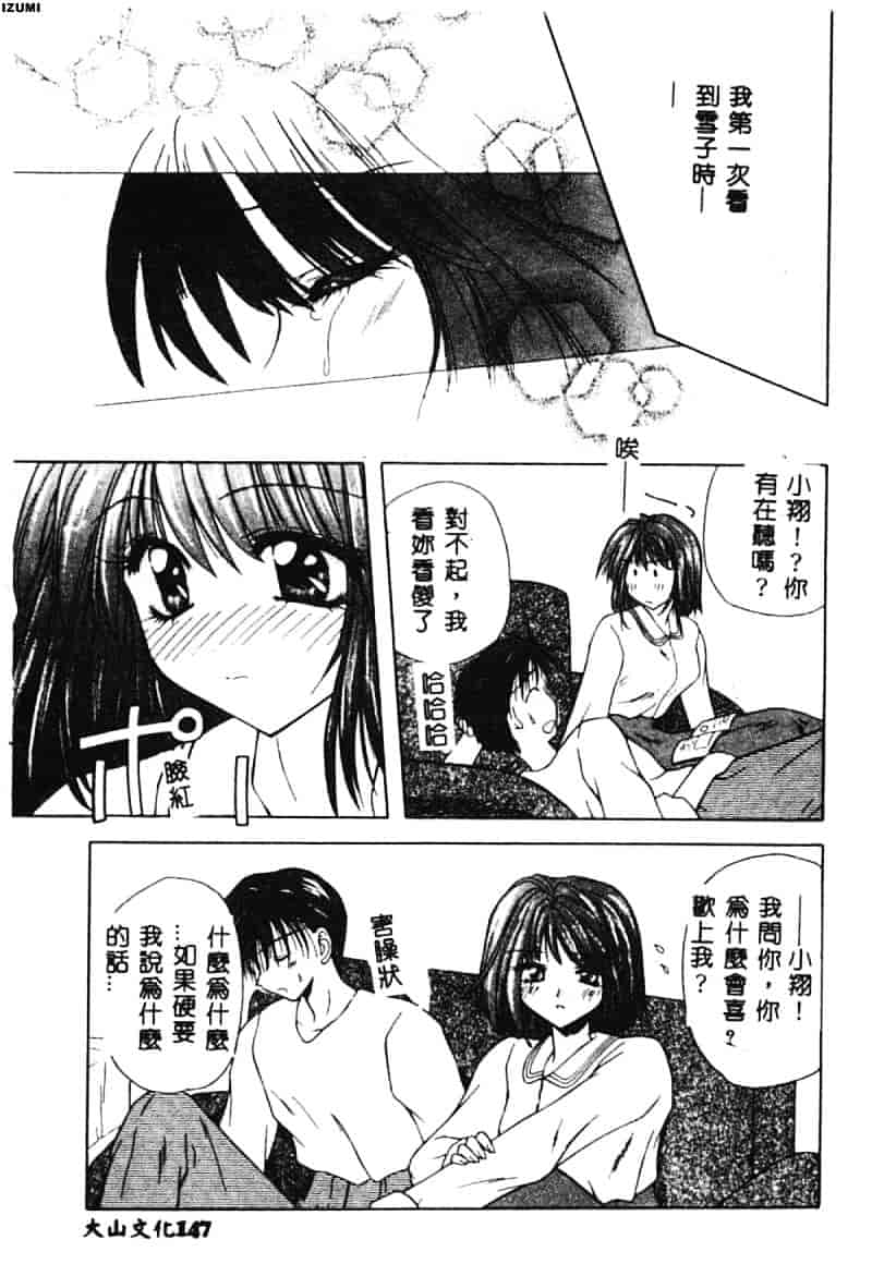 汉化版-[藤堂玖麗] まい・べい・びい_第6集