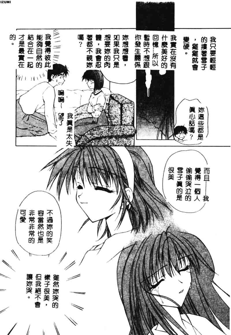 汉化版-[藤堂玖麗] まい・べい・びい_第7集