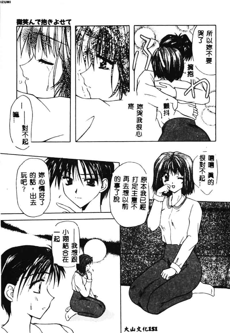 汉化版-[藤堂玖麗] まい・べい・びい_第7集