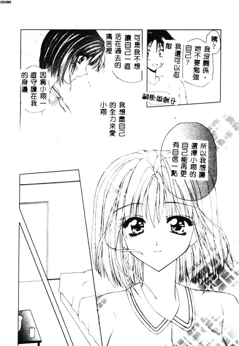 汉化版-[藤堂玖麗] まい・べい・びい_第7集