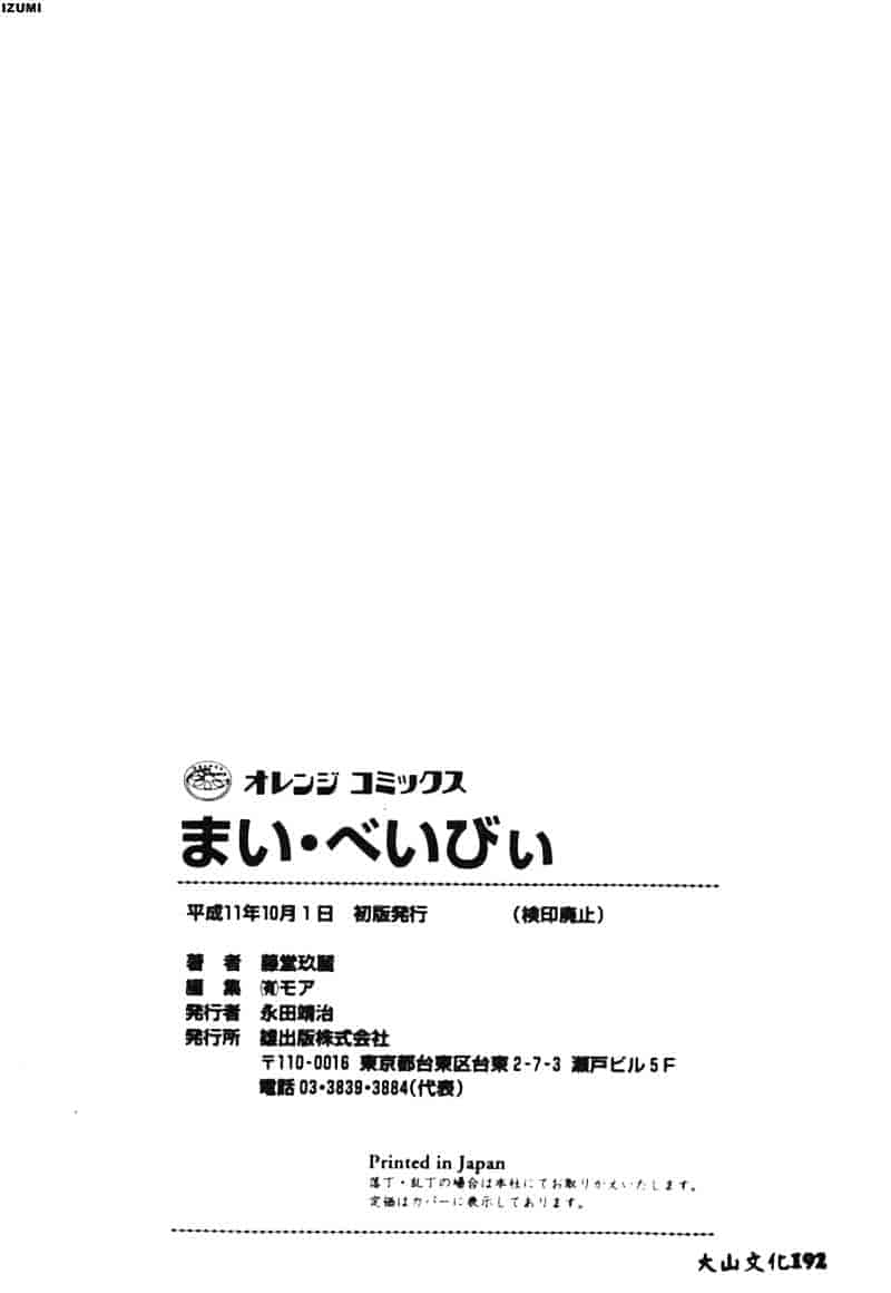 汉化版-[藤堂玖麗] まい・べい・びい_第7集