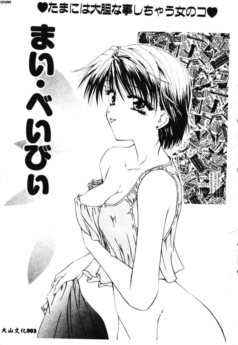 汉化版-[藤堂玖麗] まい・べい・びい_第1集