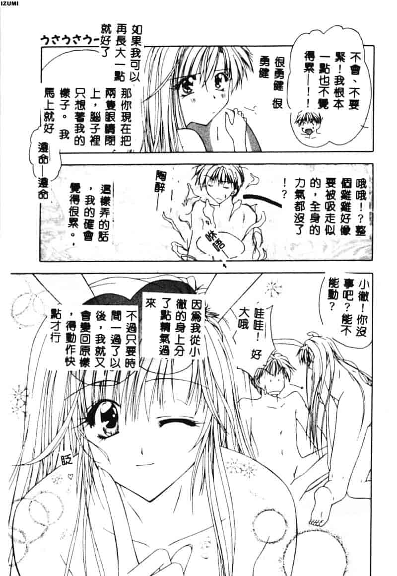 汉化版-[藤堂玖麗] まい・べい・びい_第2集