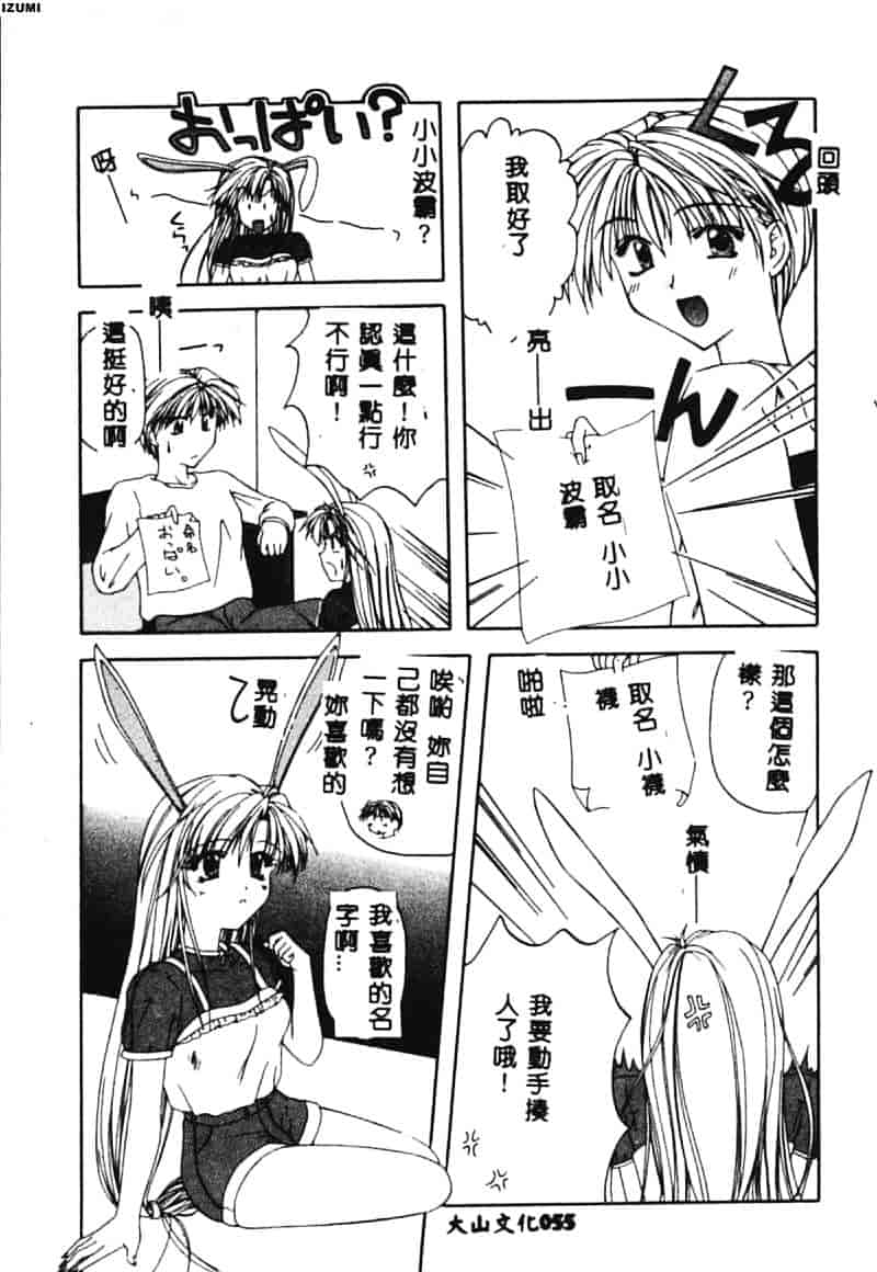 汉化版-[藤堂玖麗] まい・べい・びい_第3集