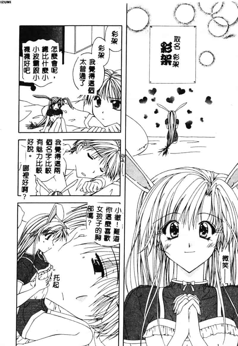 汉化版-[藤堂玖麗] まい・べい・びい_第3集
