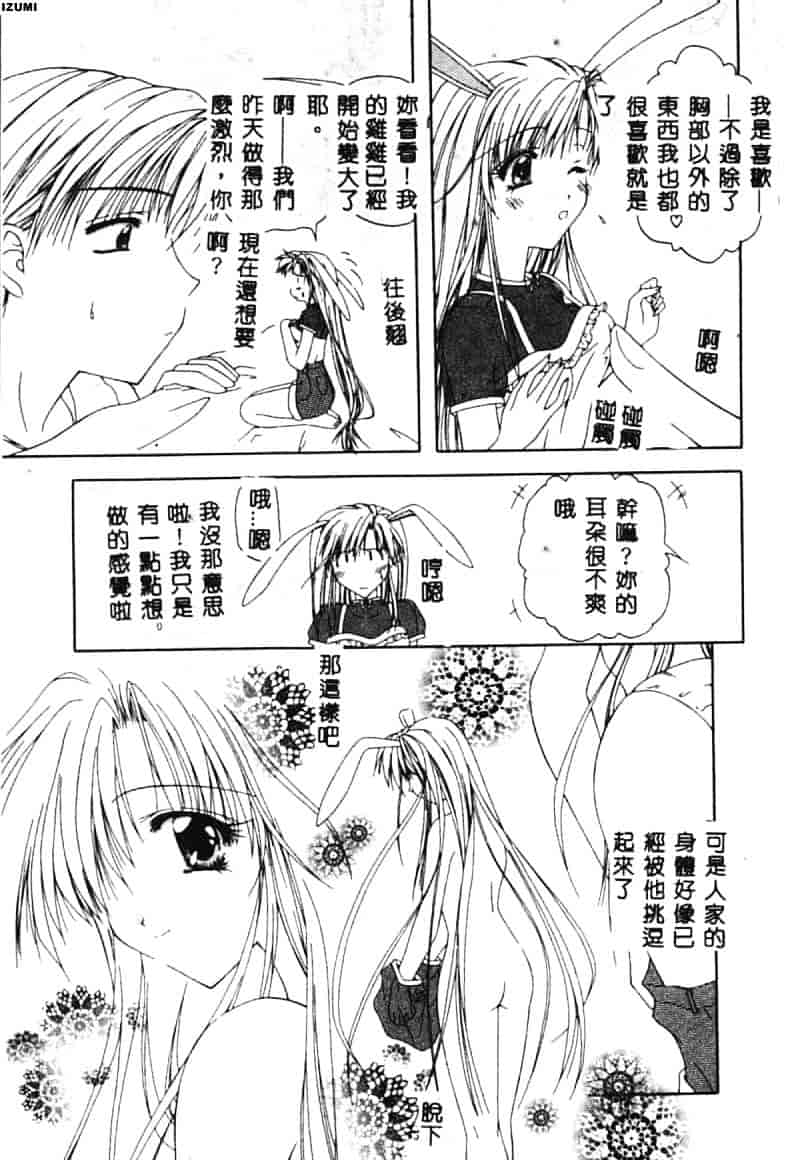 汉化版-[藤堂玖麗] まい・べい・びい_第3集