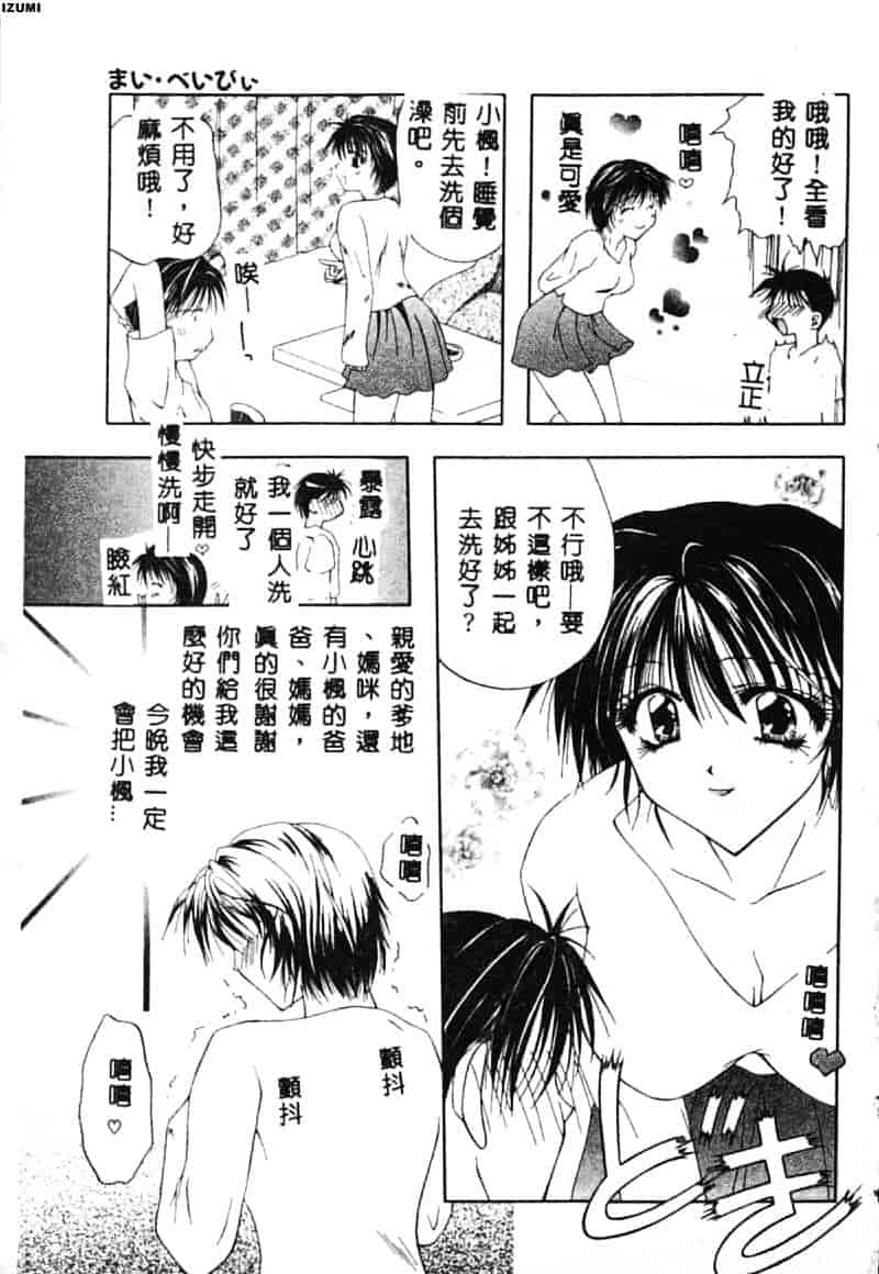 汉化版-[藤堂玖麗] まい・べい・びい_第1集