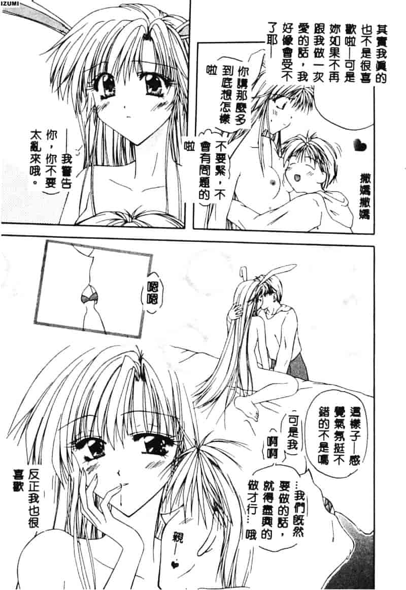 汉化版-[藤堂玖麗] まい・べい・びい_第3集