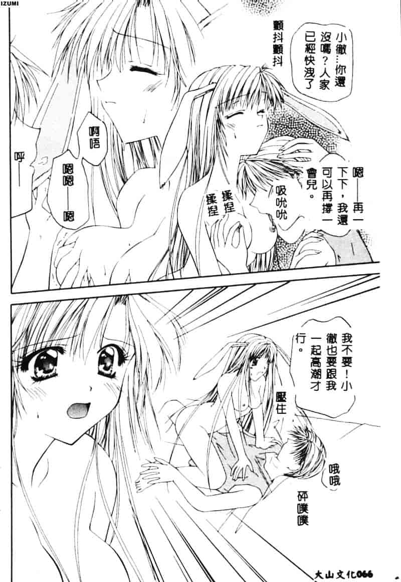 汉化版-[藤堂玖麗] まい・べい・びい_第3集