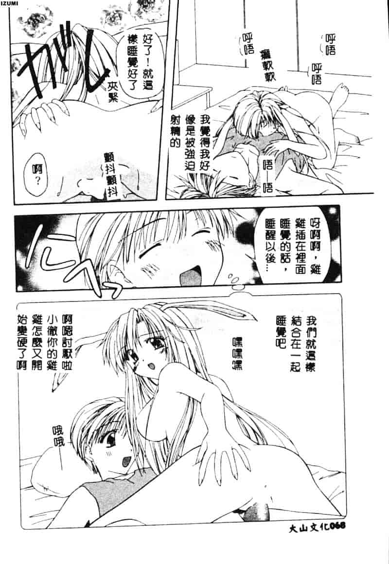 汉化版-[藤堂玖麗] まい・べい・びい_第3集