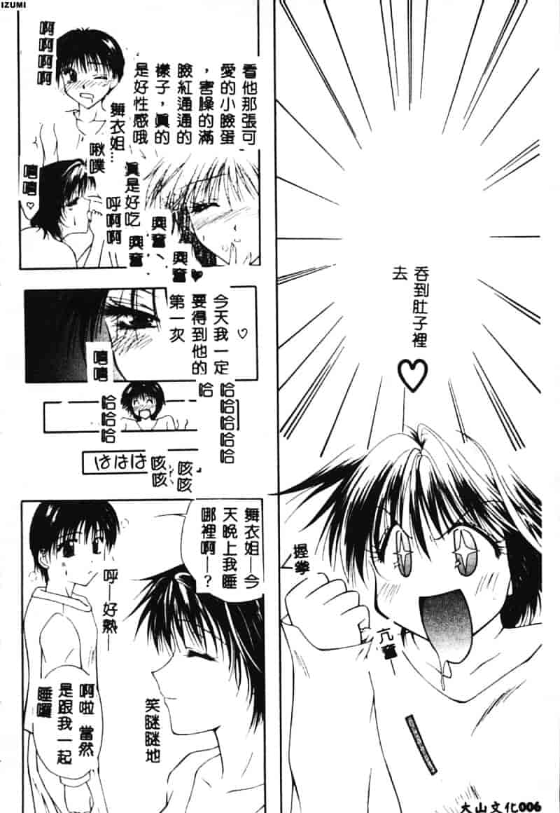 汉化版-[藤堂玖麗] まい・べい・びい_第1集