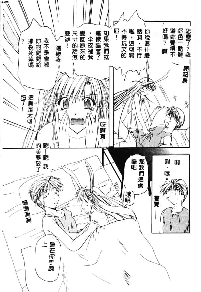 汉化版-[藤堂玖麗] まい・べい・びい_第3集
