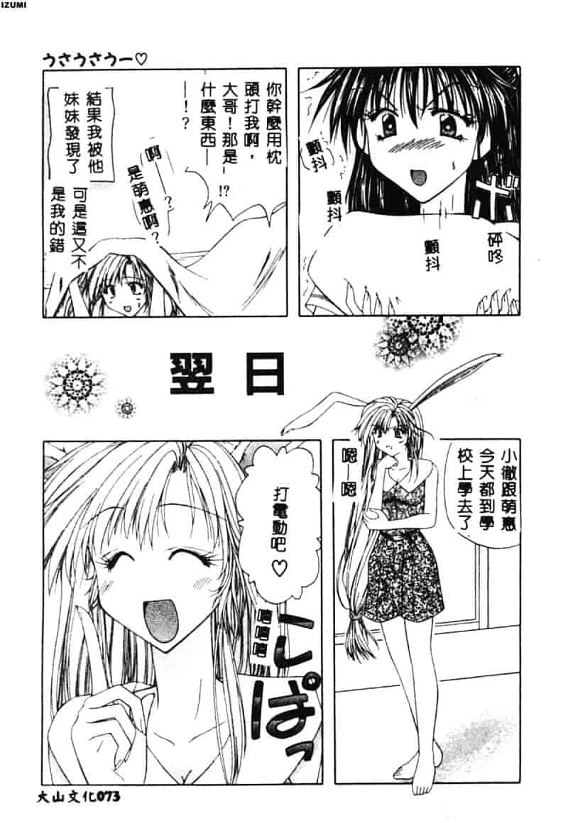 汉化版-[藤堂玖麗] まい・べい・びい_第3集