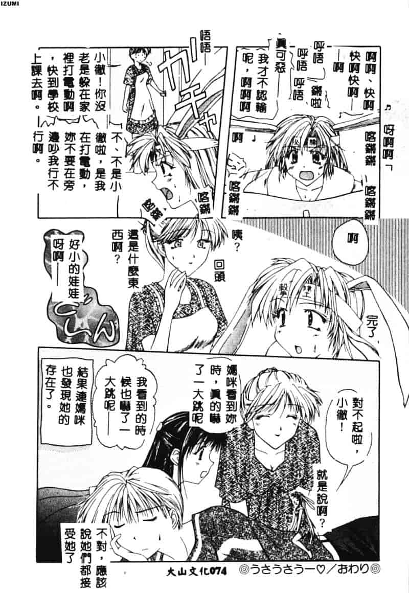 汉化版-[藤堂玖麗] まい・べい・びい_第3集