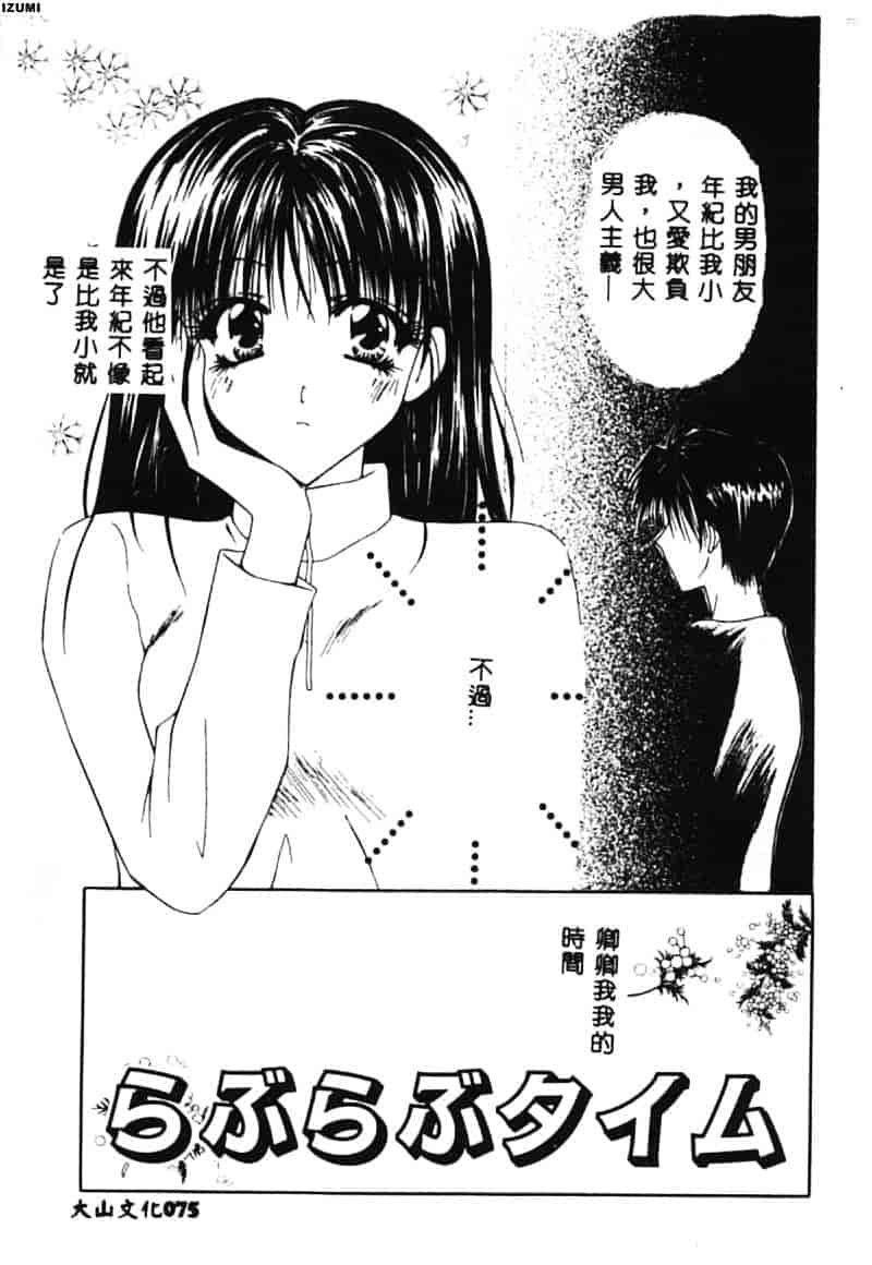汉化版-[藤堂玖麗] まい・べい・びい_第4集