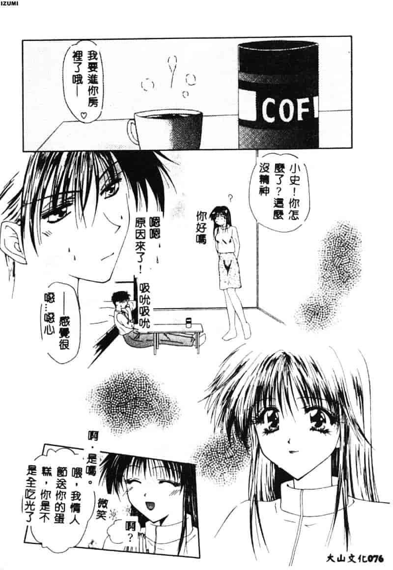 汉化版-[藤堂玖麗] まい・べい・びい_第4集