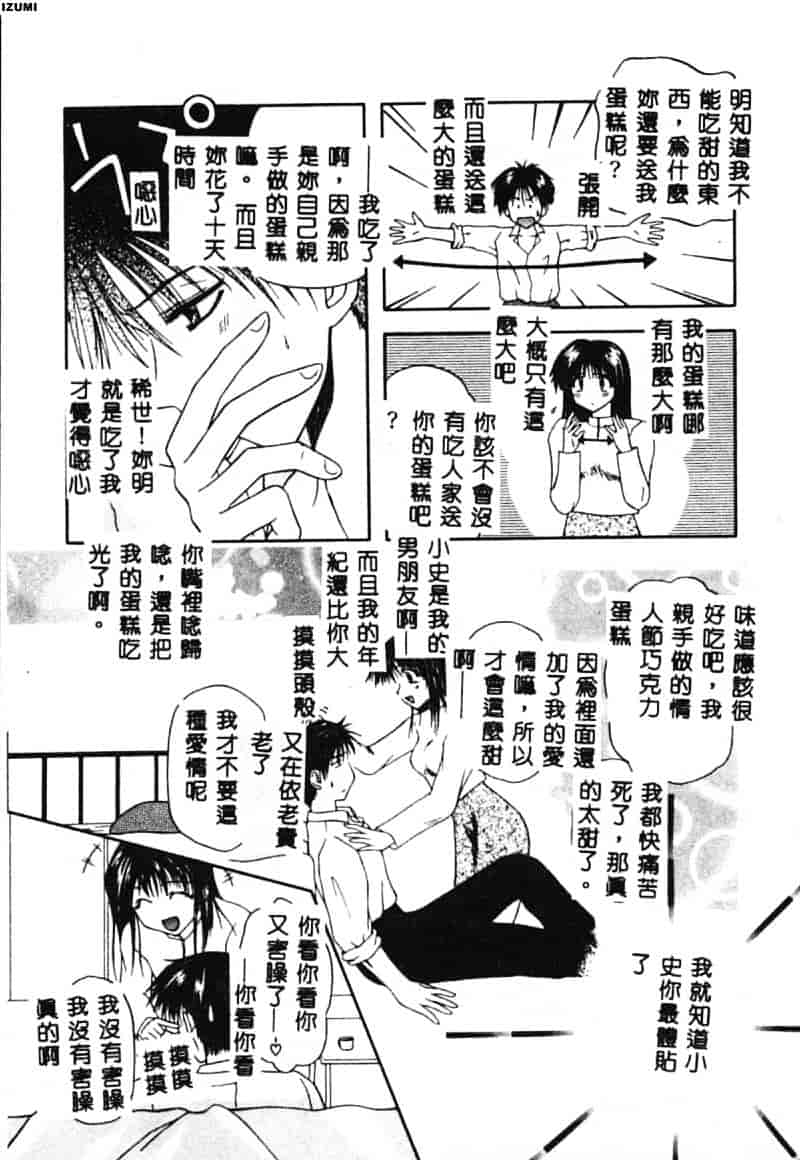 汉化版-[藤堂玖麗] まい・べい・びい_第4集
