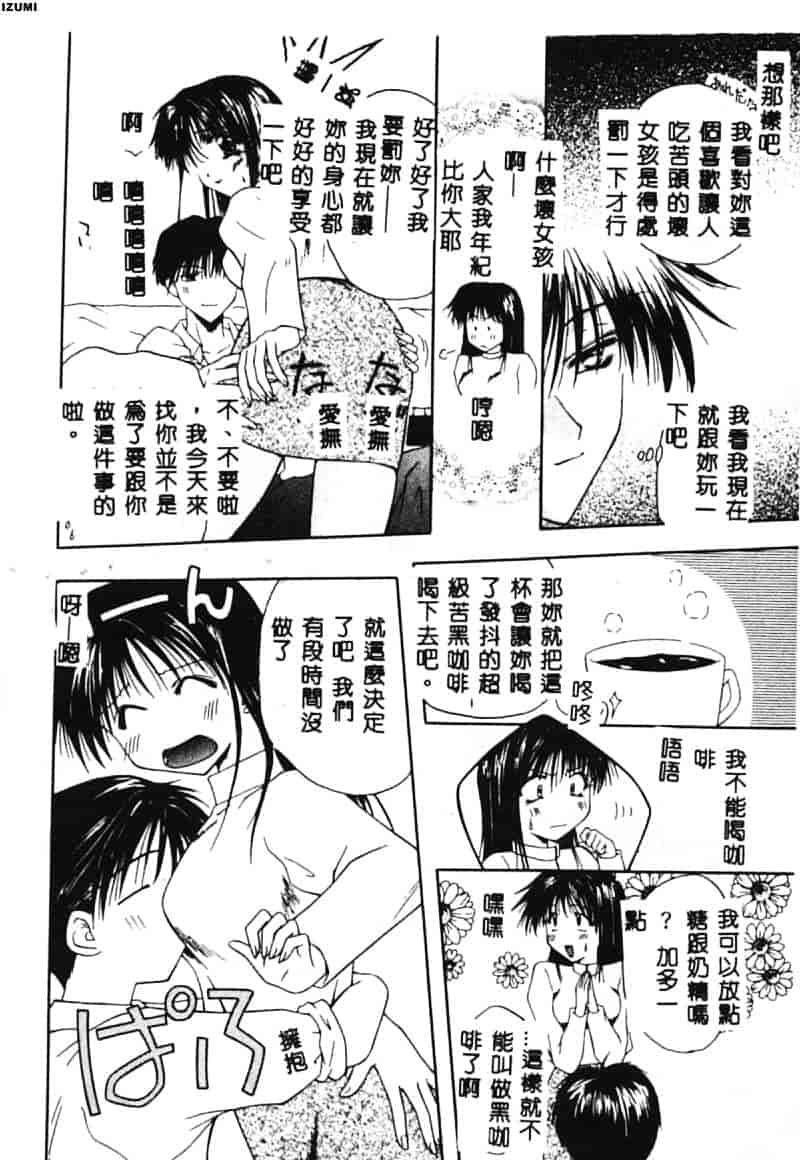 汉化版-[藤堂玖麗] まい・べい・びい_第4集