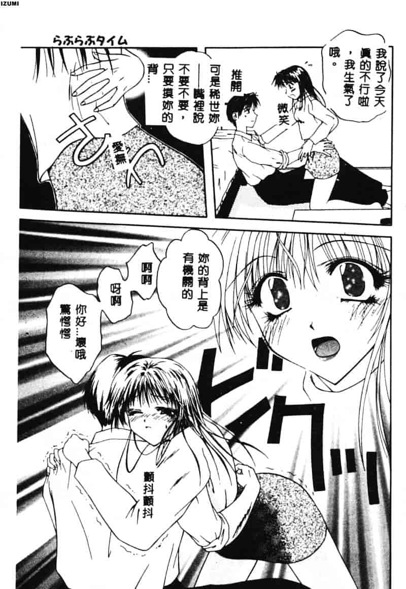 汉化版-[藤堂玖麗] まい・べい・びい_第4集