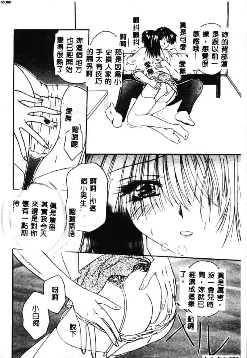 汉化版-[藤堂玖麗] まい・べい・びい_第4集
