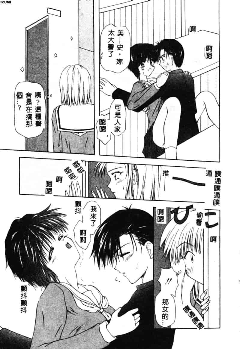 汉化版-[藤堂玖麗] まい・べい・びい_第4集