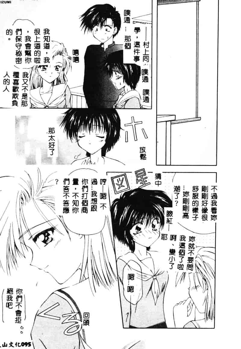 汉化版-[藤堂玖麗] まい・べい・びい_第4集