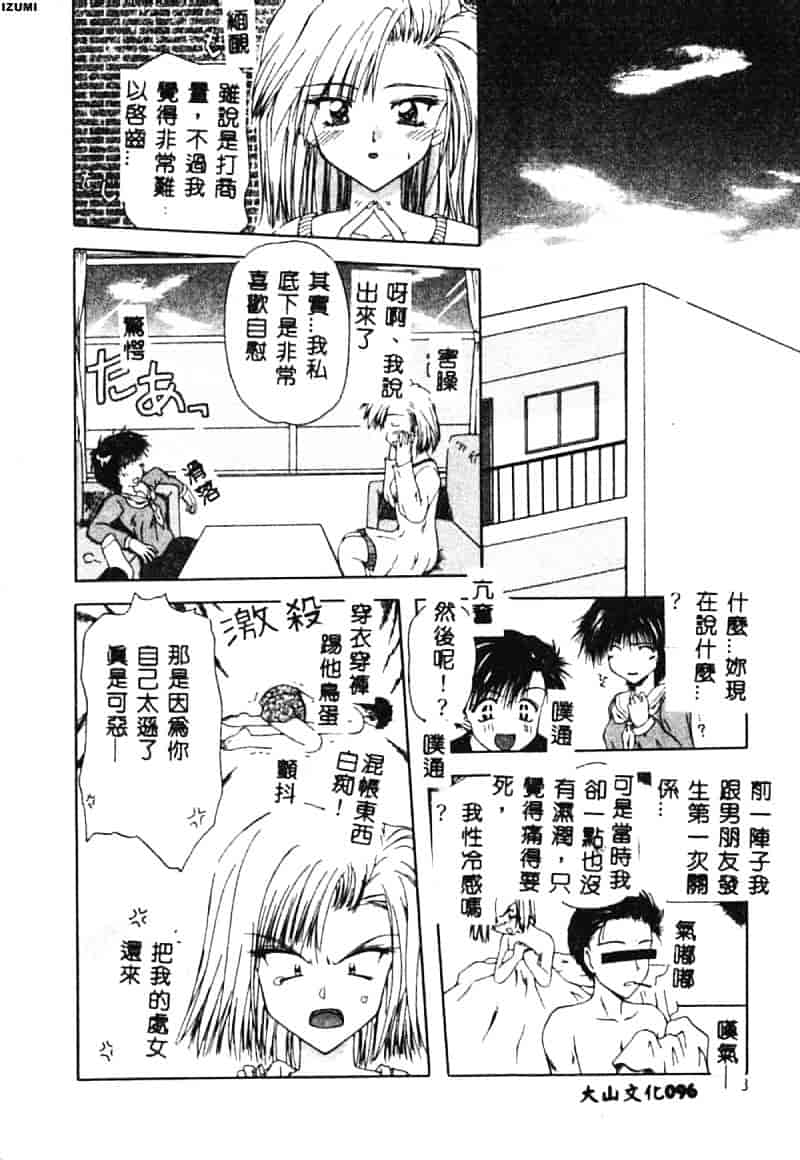 汉化版-[藤堂玖麗] まい・べい・びい_第4集