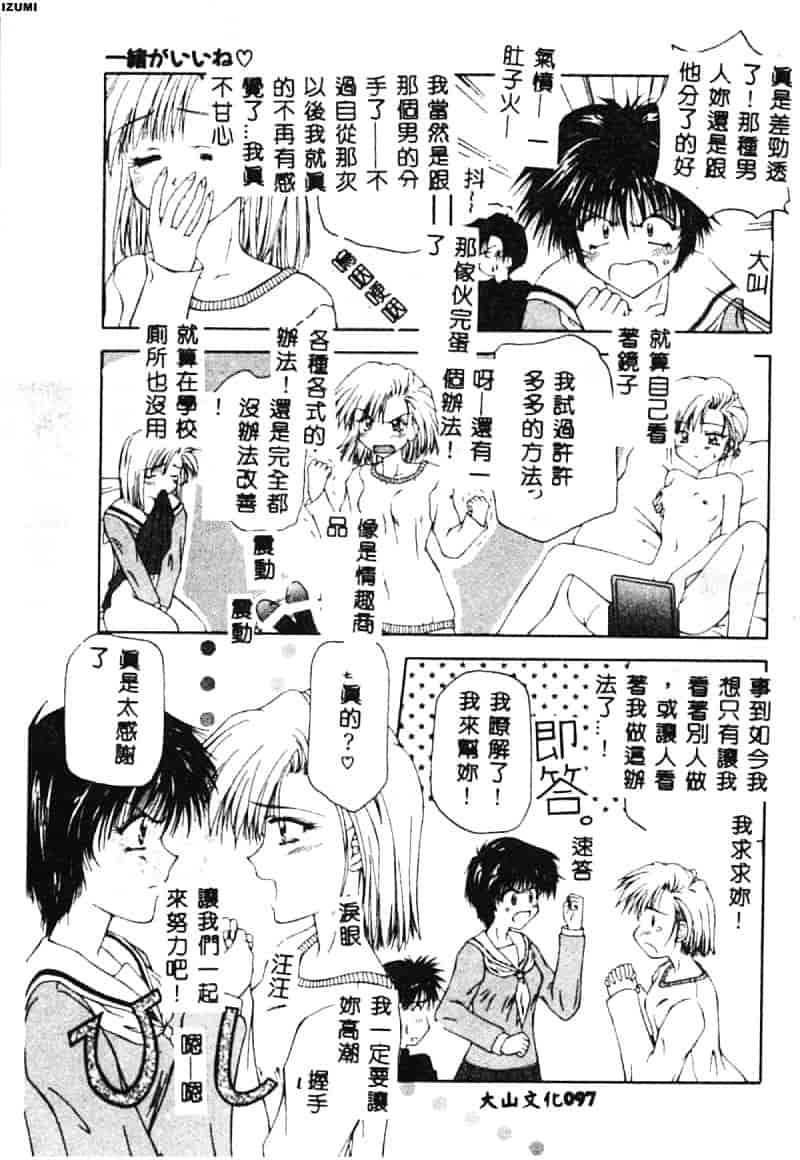 汉化版-[藤堂玖麗] まい・べい・びい_第4集
