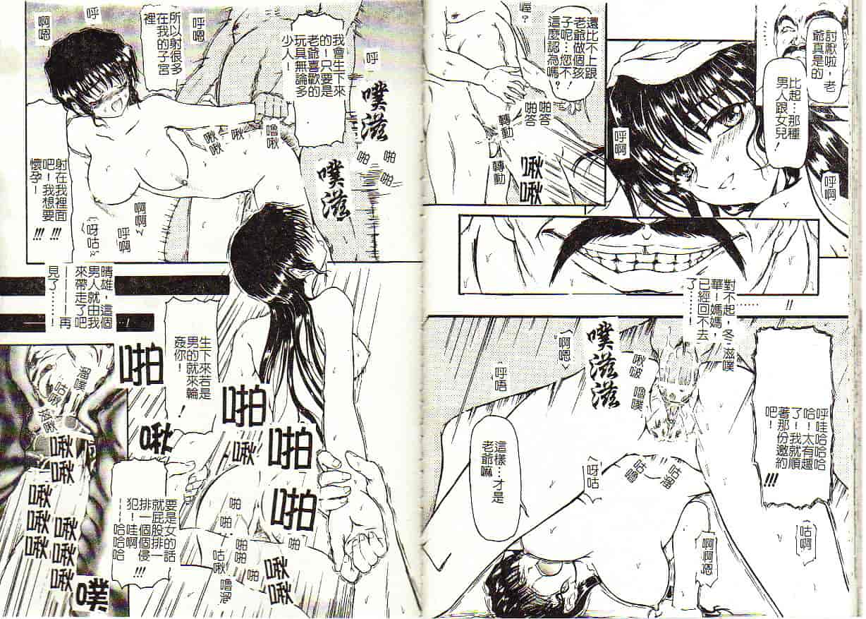 汉化版-[藤宮博士] 懺悔_第1集