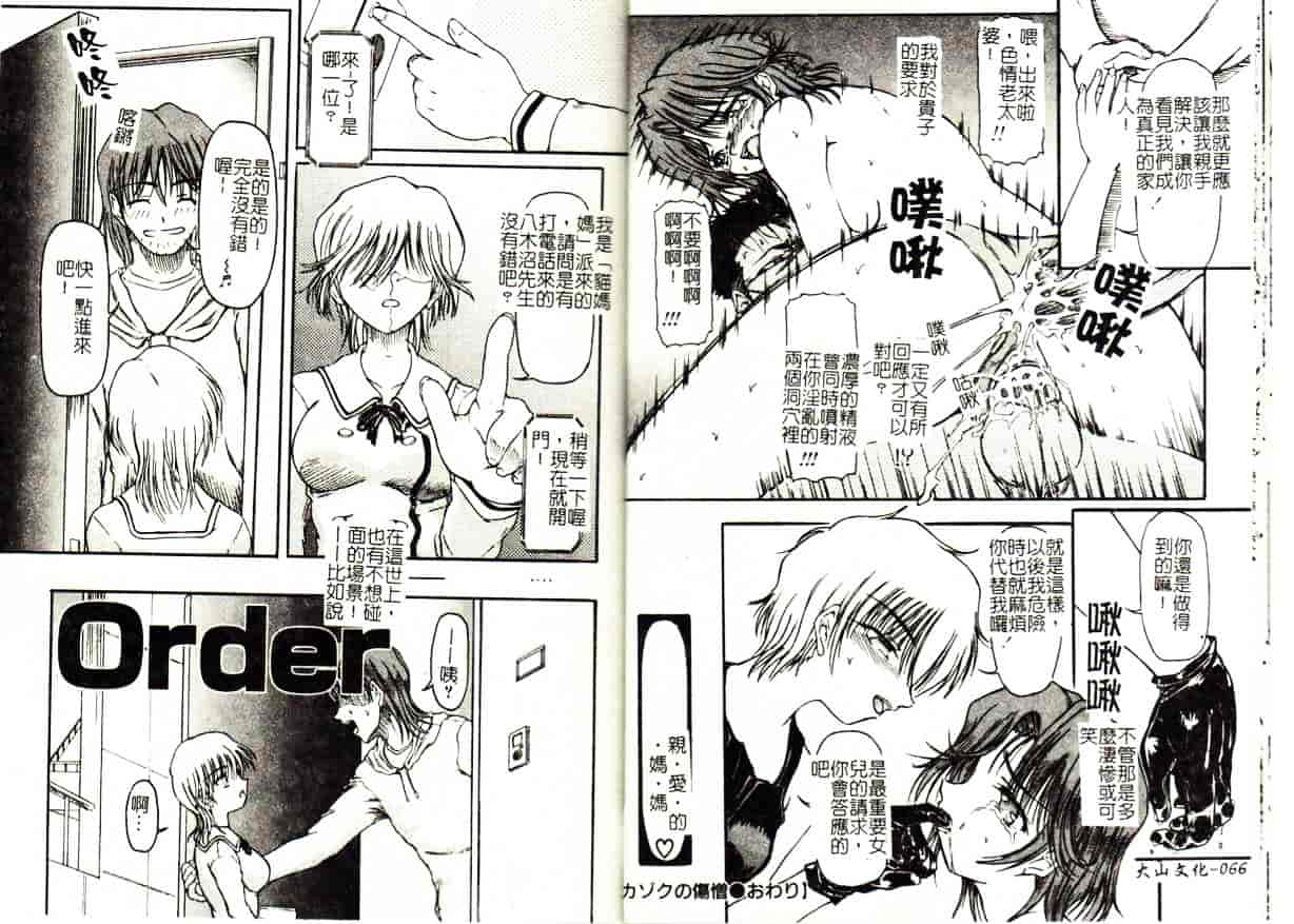 汉化版-[藤宮博士] 懺悔_第2集