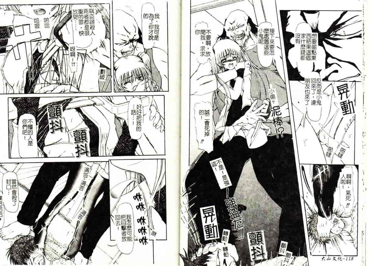 汉化版-[藤宮博士] 懺悔_第3集