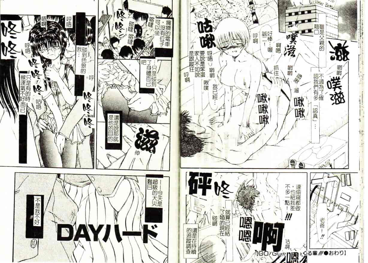汉化版-[藤宮博士] 懺悔_第3集