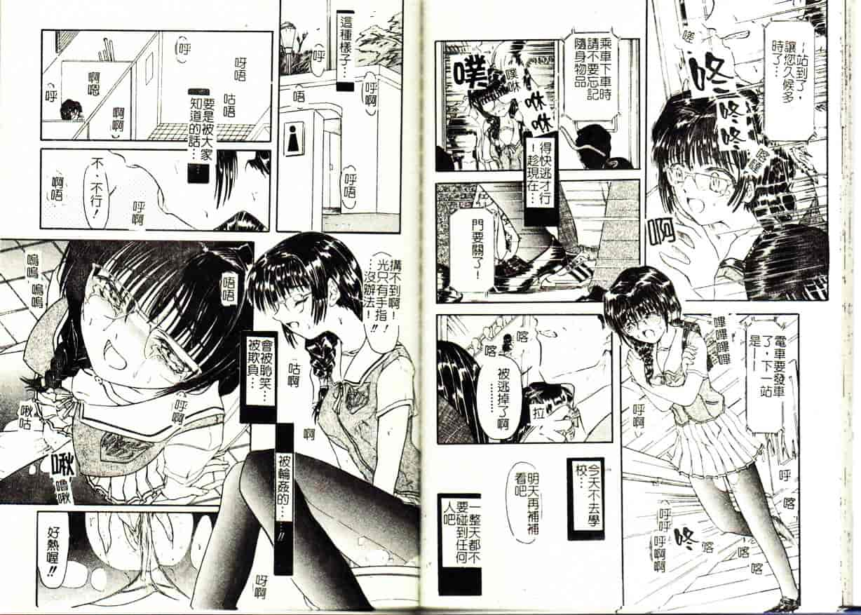 汉化版-[藤宮博士] 懺悔_第3集