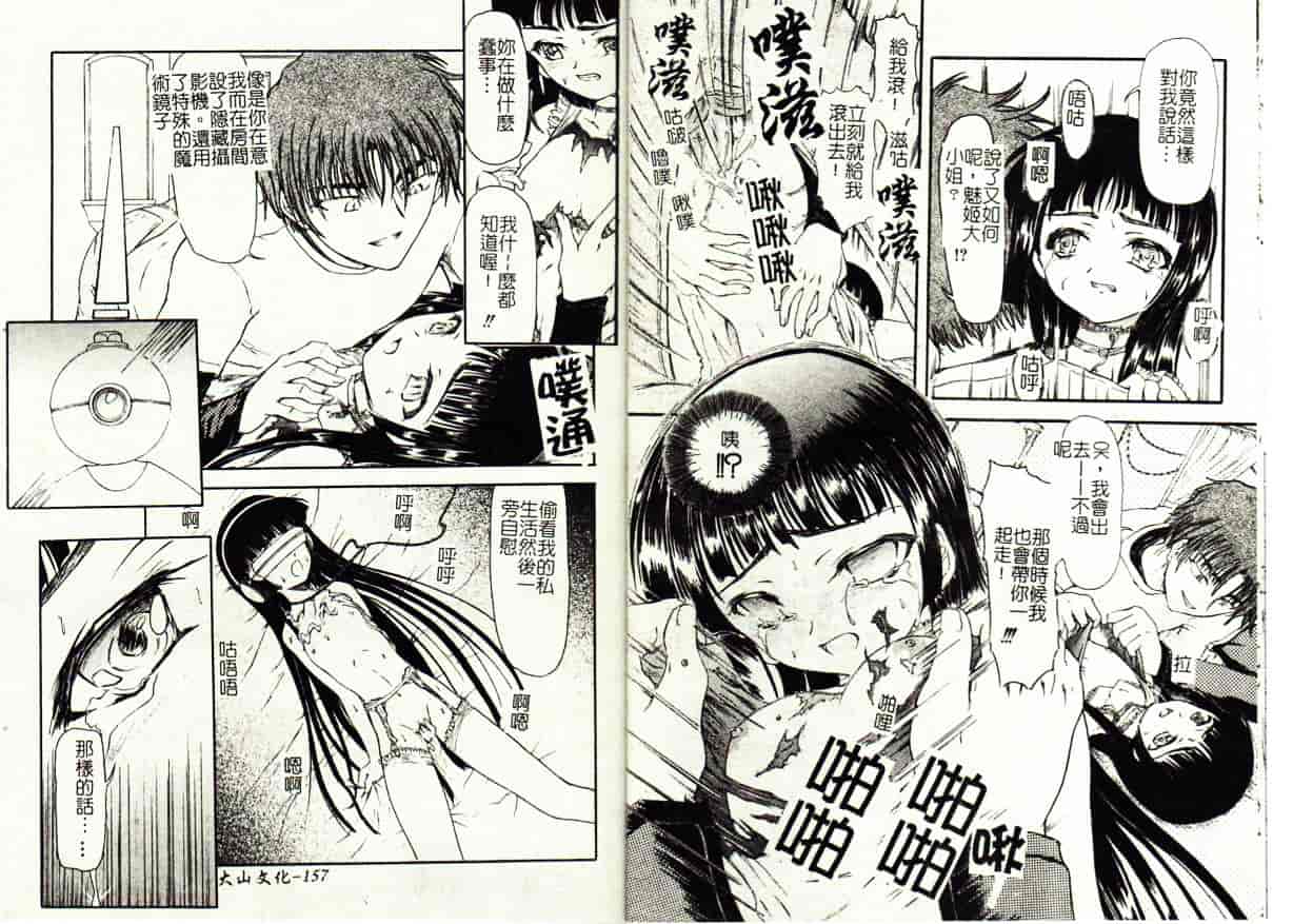 汉化版-[藤宮博士] 懺悔_第4集