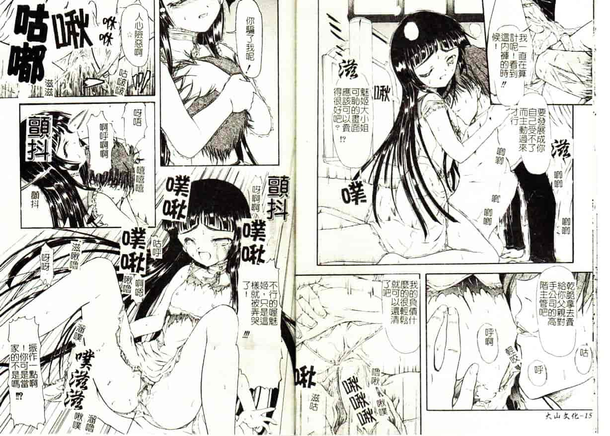 汉化版-[藤宮博士] 懺悔_第4集