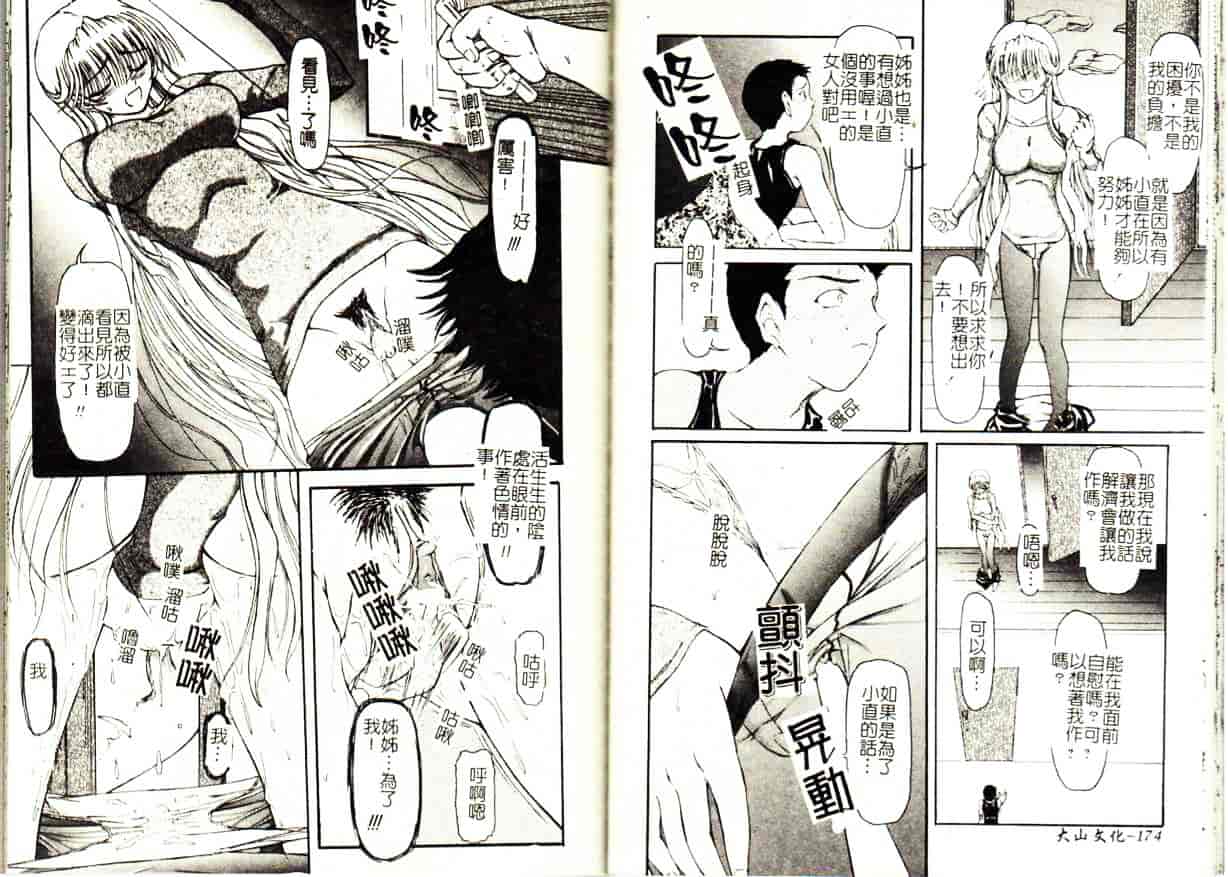 汉化版-[藤宮博士] 懺悔_第4集