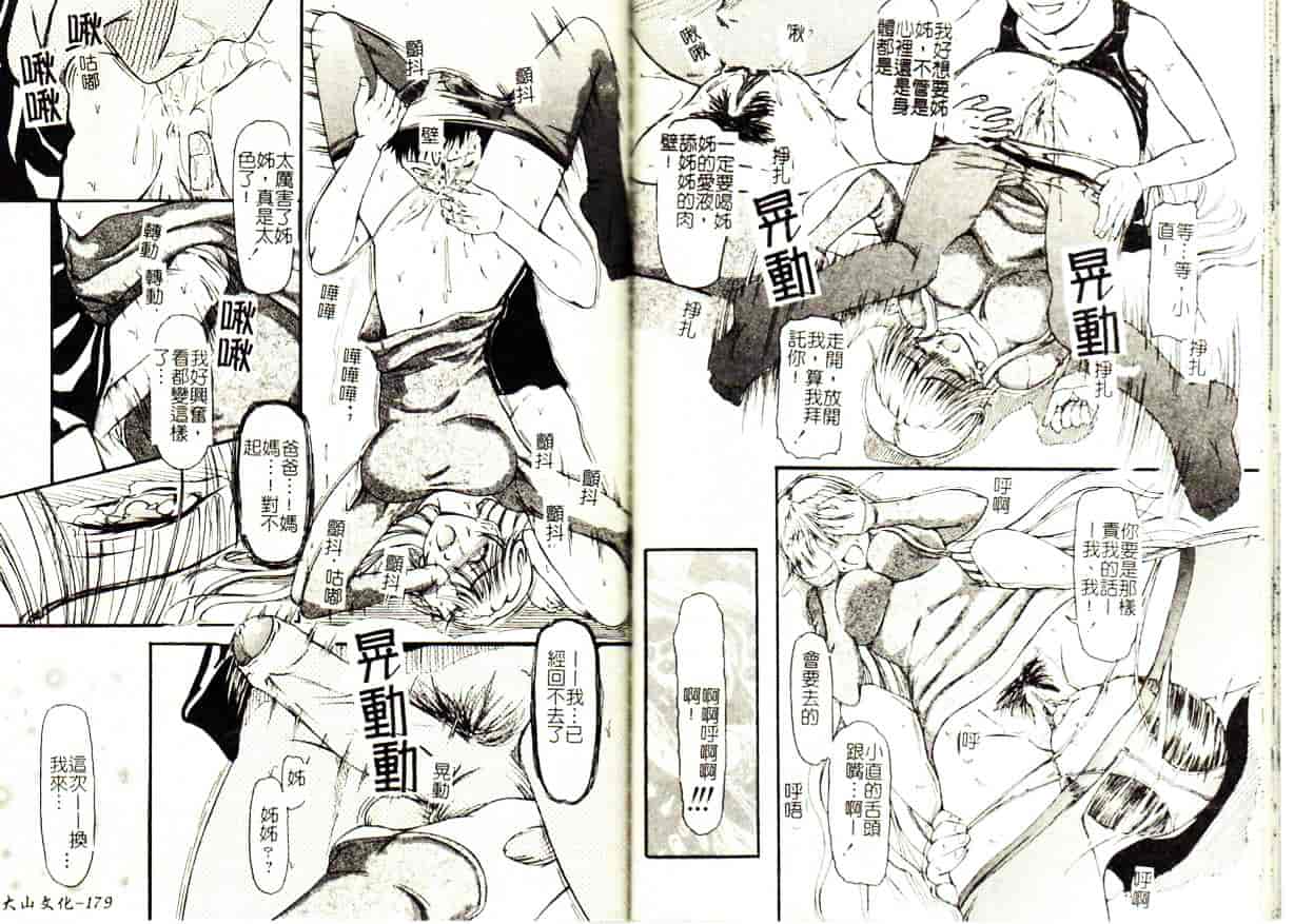 汉化版-[藤宮博士] 懺悔_第4集