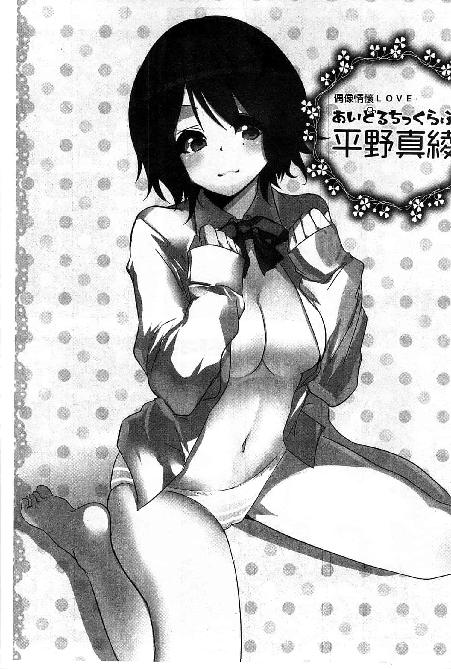 汉化版-[藤島製1号] あいどるちっくらぶ 偶像明星的雞雞愛戀 [風的工房]_第4集