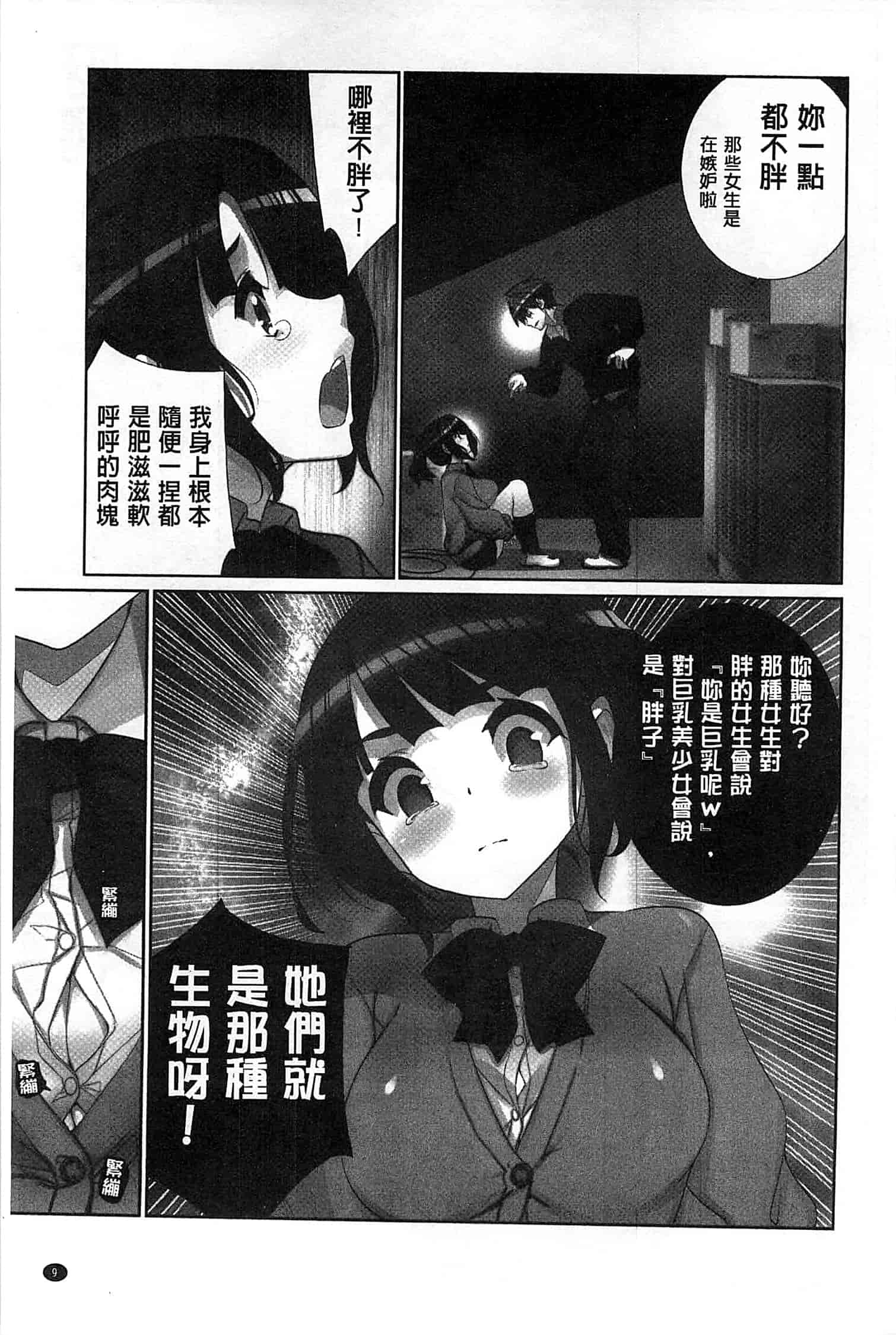 汉化版-[藤島製1号] あいどるちっくらぶ 偶像明星的雞雞愛戀 [風的工房]_第1集